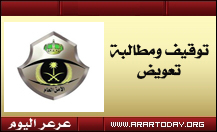 بعد إيقافه أكثر من عام في إصلاحية الحائر دون محاكمة رجل أمن يناشد الجهات المختصة بتعويضه خمسة ملايين ريال