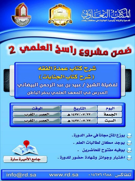 ضمن دورة راسخ العلمية الشيخ البيضاني يشرح كتاب