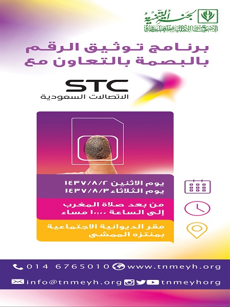 خدمة لأهالي رفحاء.. تنمية رفحاء تتيح تقدم الرقم بالبصمة