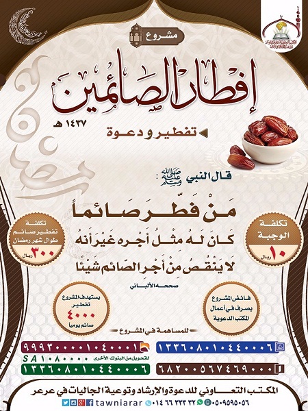 تعاوني عرعر يستعد لتنفيذ مشروع إفطار الصائمين 1437 هـ