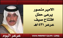 سمو الامير منصور يرعى افتتاح مهرجان صيف عرعر 1431هـ