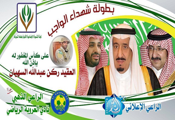 لجنة التنمية الأجتماعية بطلعة التمياط تقيم دورة بطولة شهداء الواجب على كأس العقيد السيهان