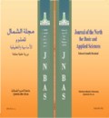 جامعة الحدود الشمالية تصدر العدد الأول من مجلة الشمال للعلوم الأساسية والتطبيقية