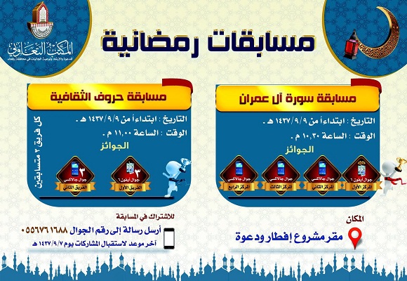 الخيمة الرمضانية فعاليات متنوعة تنطلق يوم الثلاثاء القادم