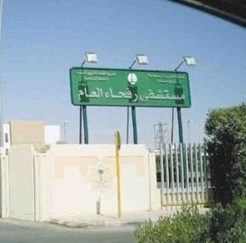 غداً .. فرضية حريق في مستشفى رفحاء المركزي