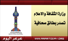 وزارة الثقافة والإعلام تصدر بطاقات صحفية لمنسوبي عرعر اليوم وتوضح حقوق صحيفة عرعر اليوم