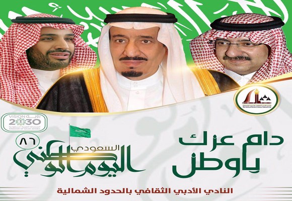 بمناسبة يوم الوطن