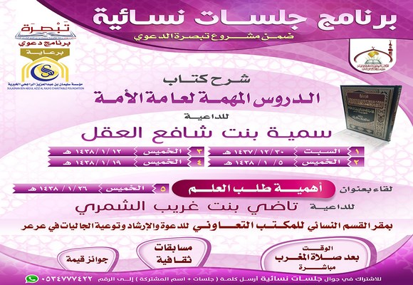 بمقر القسم النسائي للمكتب: انطلاق فعاليات برنامج جلسات نسائية الخميس القادم