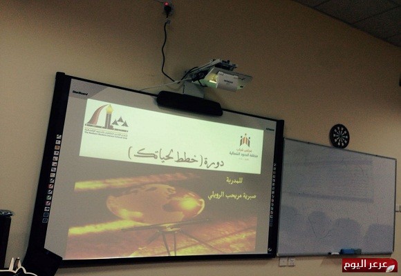 مجلس شباب منطقة الحدود الشمالية يقدم دورة ( خطط لحياتك)