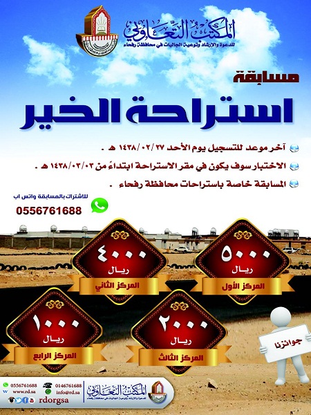 تعاوني رفحاء يطلق مسابقة