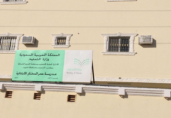 افتتاح ابتدائية عمر المختار في طريف بداية الفصل الثاني