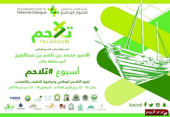 مركز الملك عبدالعزيز للحوار الوطني يطلق ثلاث مسابقات للتصوير الضوئي وأفلام الفيديو والسناب شات