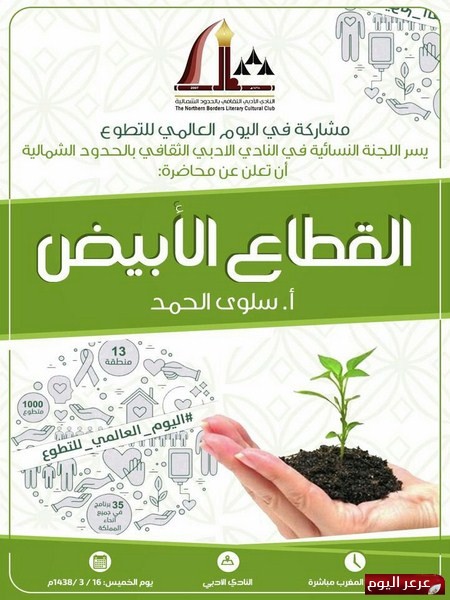 أدبي الشمالية ينفذ محاضرة بعنوان