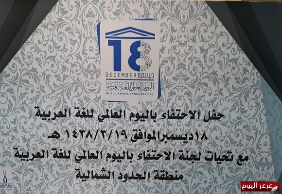 أوبريت وقصائد في يوم اللغة العربية على مسرح بنات تعليم الحدود الشمالية