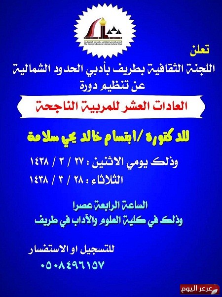 أدبي الشمالية ينظم دورة تدريبية بمحافظة طريف