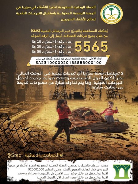 قبيل بدء الحملة الشعبية لإغاثة الشعب السوري.. هذه هي طرق التبرع