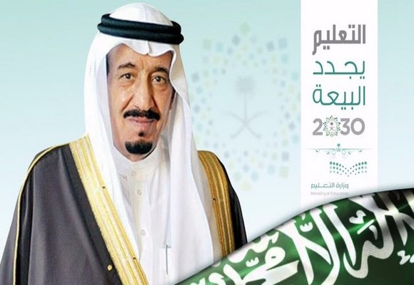 الاسرة التعليمية في المنطقة ترفع التهاني والتبريكات بمناسبة ذكرى البيعة الثانية لخادم الحرمين الشريفين