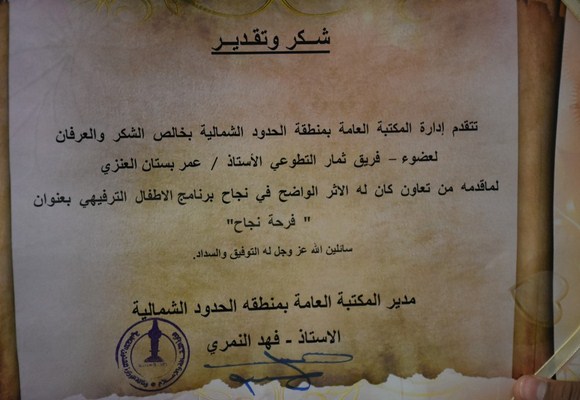 المكتبة العامة بعرعر تقدم برنامج ( القراءة بالترفيه )