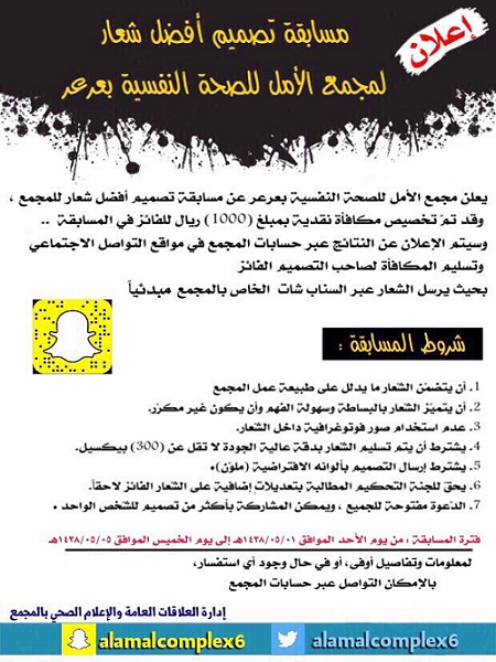 مجمع الأمل للصحة النفسية بعرعر يعلن عن مسابقة تصميم أفضل شعار للمجمع