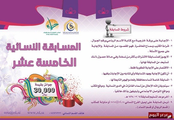 تعاوني رفحاء يطلق المسابقة النسائية الـ 15 بجوائز 30 الف ريال