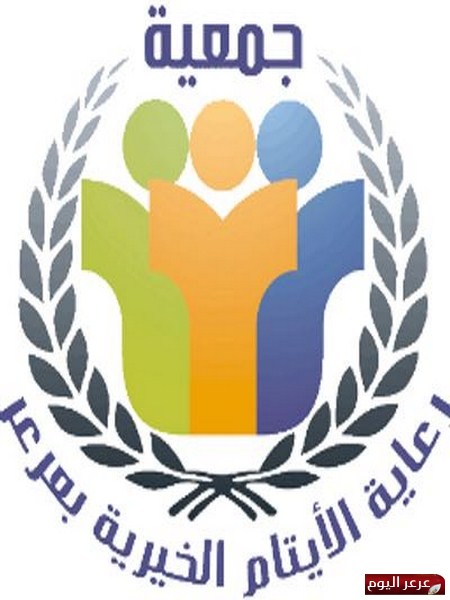 جمعية رعاية الأيتام بعرعر تصرف أكثر من مليون ريال و1500 مساعدات عينية