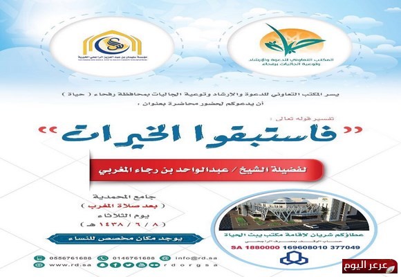 تعاوني رفحاء ينظم محاضرة للشيخ عبدالواحد المغربي