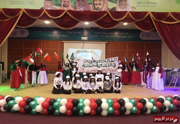إدارة الموهوبات بمنطقة الحدود الشمالية تختتم فعاليات اليوم الخليجي والأسبوع الوطني للموهبة والإبداع