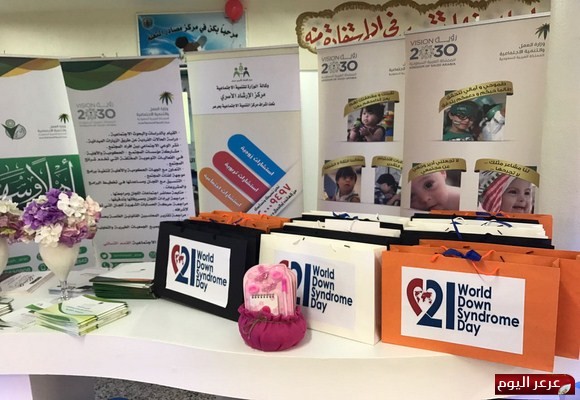 مركز التنميه الاجتماعيه بعرعر يشارك في اليوم العالمي لمتلازمة داون