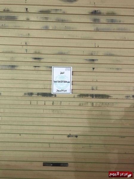 أمانة الشمالية تواصل جولاتها على المنشآت التجارية