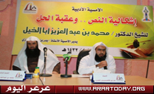 النادي الأدبي ينظم الأمسية الأدبية ( إشكالية النص .. وعقبة الحل) للشيخ الدكتور محمد أبا الخيل