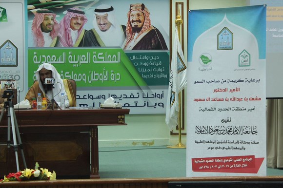 الدكتور الميمن يدشن البرنامج العلمي التوعوي مقومات حفظ الأمن