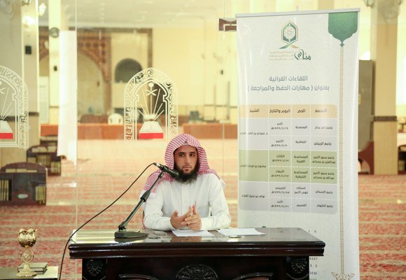 جمعية مثاني تقيم برنامج اللقاءات القرآنية بعنوان مهارات الحفظ والمراجعة