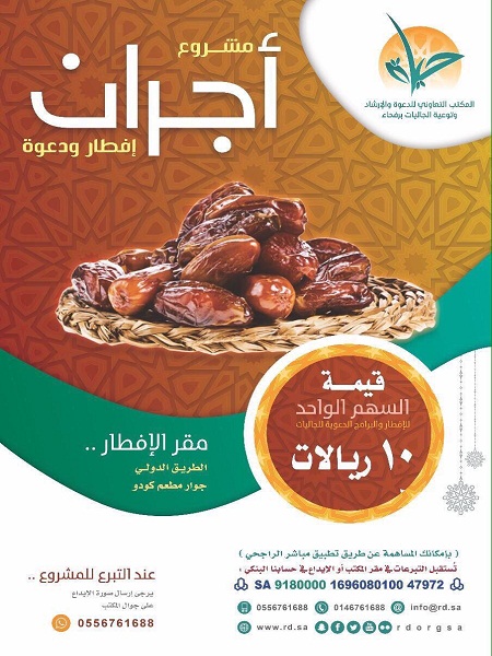 بالصور .. تعاوني رفحاء ينهي استعداداته لإقامة مشروع أجران