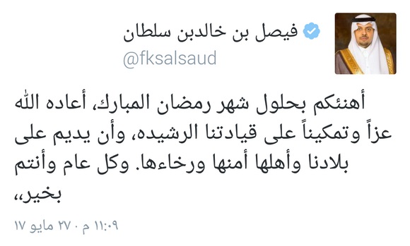 في أول تغريدة له سمو أمير المنطقة يهنئ بشهر رمضان