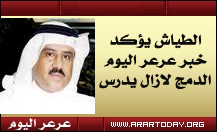 طبقاً لما اشار له مدير تعليم البنات وعرعر اليوم الطياش لازال الدمج يدرس بمناطق ومصادر عرعر اليوم تؤكد ان من بين المناطق التي لازالت تحت الدراسة منطقة الحدود الشمالية