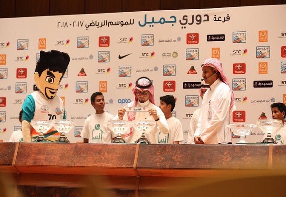 سحب قرعة دوري جميل للمحترفين موسم 2017-2018