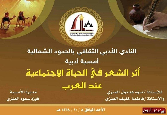 اللجنة النسائية في أدبي الشمالية تنفذ أمسية أدبية