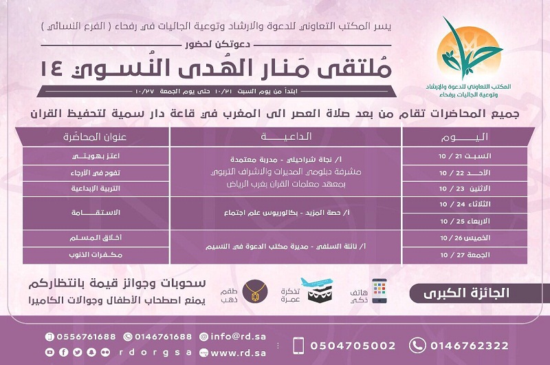 نسائي تعاوني رفحاء يطلق ملتقى