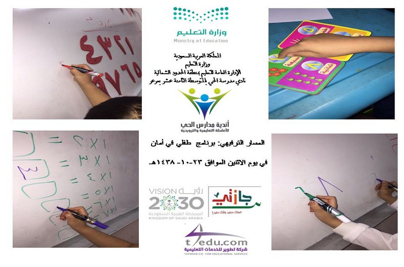 برامج سياحية وتقنية وأمان الطفل في نادي الحي 18 للبنات بعرعر