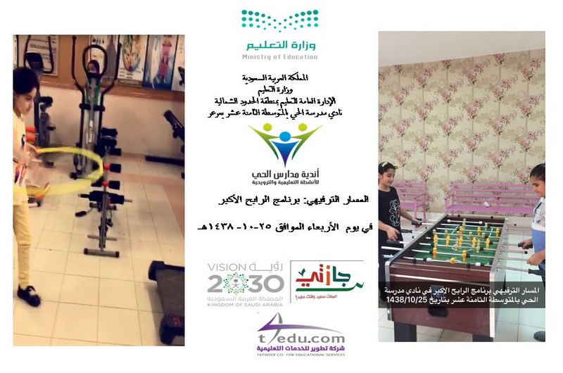 أنشطة جاذبة وهادفة في أروقة نادي مدرسة الحي م ١٨ للبنات بعرعر