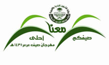 امانة منطقة الحدود الشمالية تجري تعديلات طفيفة على برنامج صيف عرعر 1431هـ