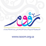 محافظ رفحاء يدشن جمعية رؤوم الخيرية