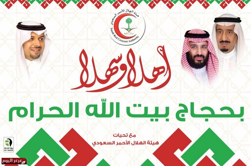 هيئة الهلال الأحمر بالمنطقة يؤكد جاهزيته لتقديم الخدمات الإسعافية للحجاج بـ