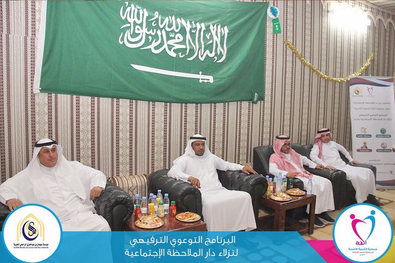 جمعية ألفة تختتم برنامجها الترفيهي لنزلاء دار الملاحظة بعرعر