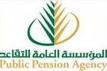 المؤسسة العامة للتقاعد تودع راتب الشهرين للمسنفيدين يوم السبت