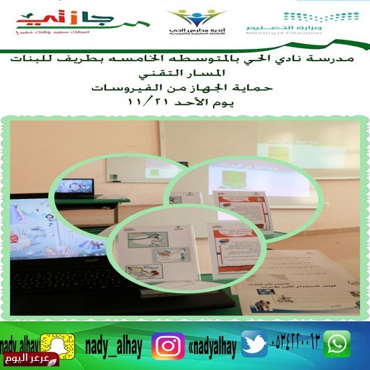 مدرسة نادي الحي بالمتوسطه الخامسه للبنات بطريف تنفذ عدة مسارات