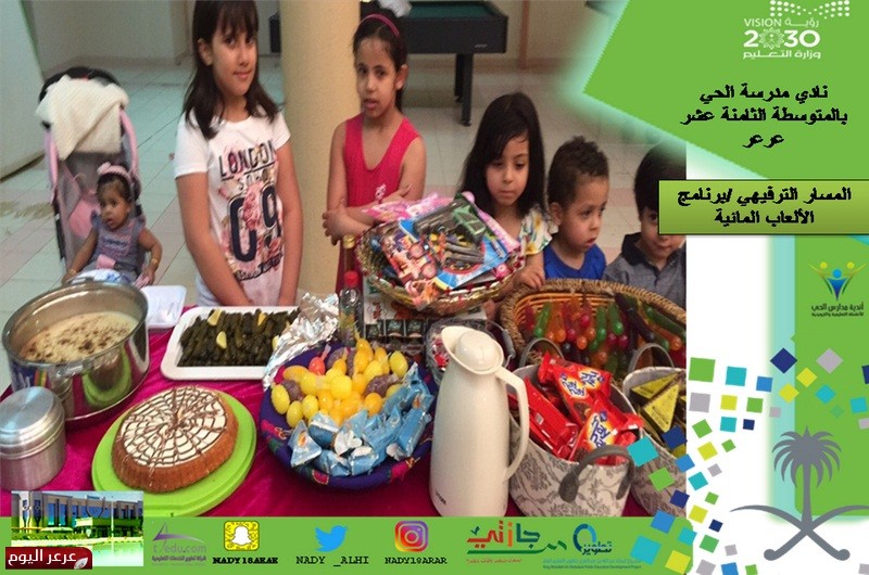 الألعاب المائية في نادي مدرسة الحي بالمتوسطة الثامنة عشر بالشمالية