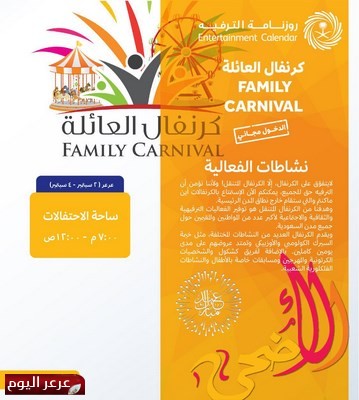 أول كرنفال ترفيهي متنقل بالمملكة هيئة الترفيه تقيم فعالية