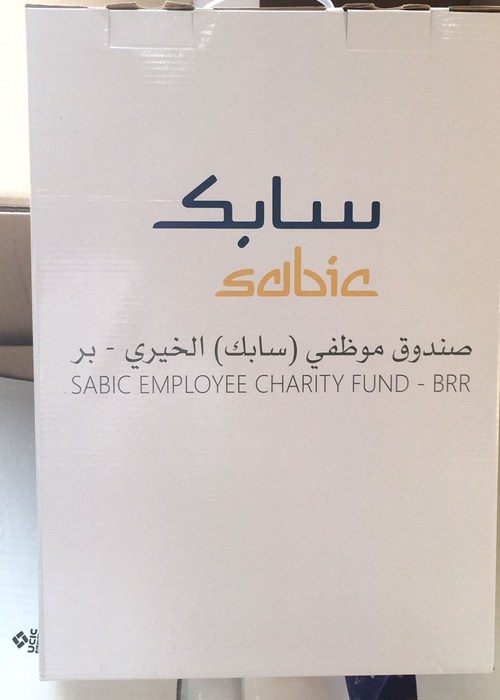 جمعية رعاية الأيتام بعرعر توزع 300 سلة غذائية للمستفيدين