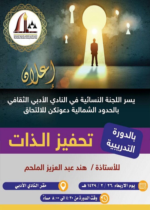 ادبي الشمالية ينظم دورة تدريبية بعنوان: